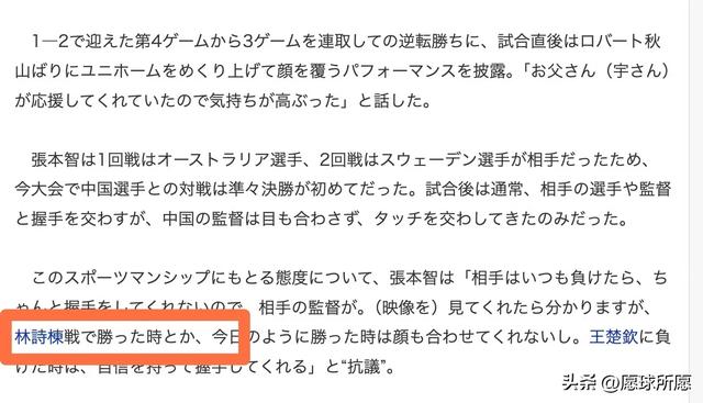 张本智和4:2后公开抗议王皓！向日媒列举3点证据，国乒男队尴尬