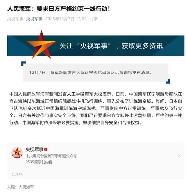事情闹大!日战机琉球挑衅,辽宁舰携歼-15出击,高市:坚决回应