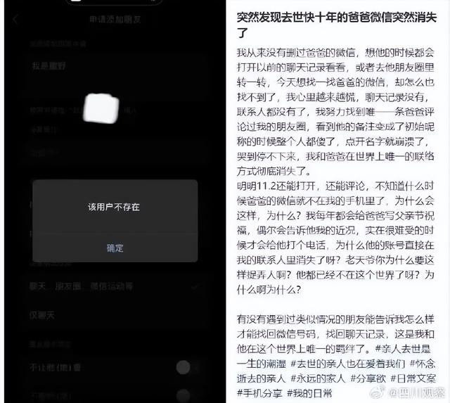 人去世了朋友圈会消失吗？微信明确回应！