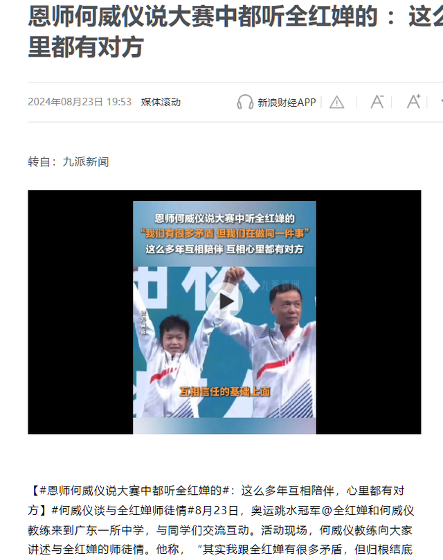 全红婵恩师何威仪揭秘：其实我跟全红婵有很多矛盾，原来是这样的