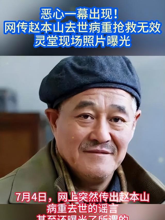 大衣哥跳楼身亡	、赵本山灵堂、宋佳知三当三	，现在造谣越来越离谱