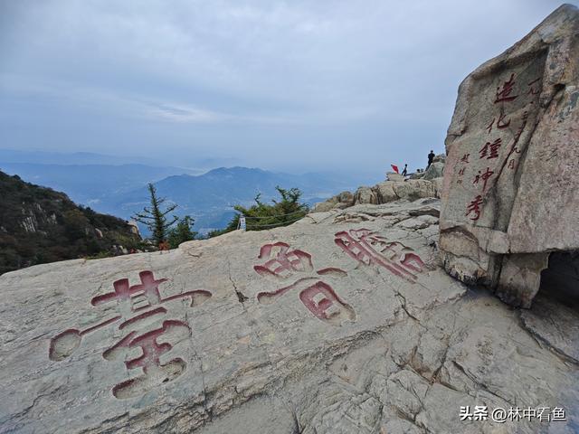 徒步登泰山之三——岱顶风光奇秀绝天下