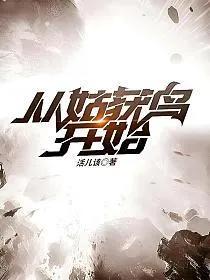 无限流宇宙大爆炸 七大主神空间神级IP 老书虫认证的轮回者必修课