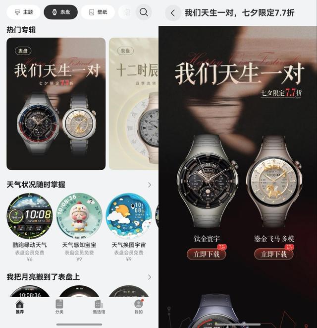 七夕秀恩爱新思路要打开，这届年轻人选择换情侣表盘