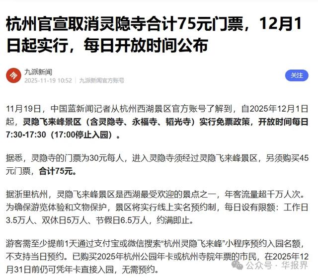 灵隐寺门票12月1日起作古！杭州人发出灵魂拷问：辣椒酱还限量吗
