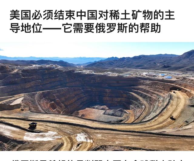 俄罗斯能帮美国摆脱稀土依赖吗