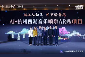内容+科技+融合创新，中国移动咪咕新质内容助力杭州文旅消费新增长图片