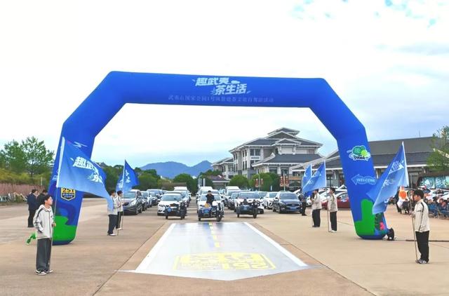 “趣武夷·茶生活”武夷山国家公园1号风景道茶文旅自驾游活动盛大启幕