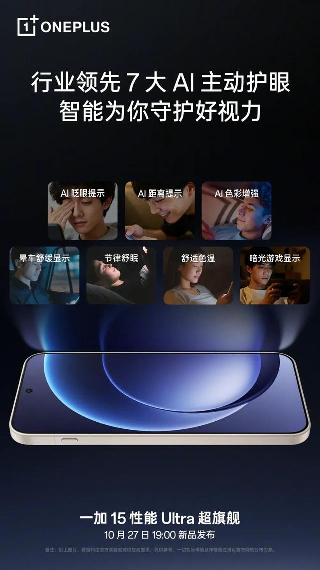 一加15全系旗舰影像能力，还有新机曝光