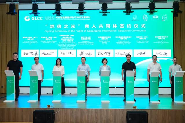 聚焦绿碳会丨时空智能赋能绿色可持续发展研讨交流活动在德清举行
