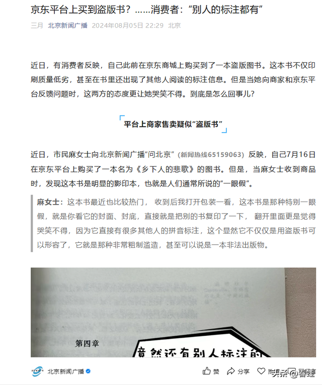 竟然是这样的京东