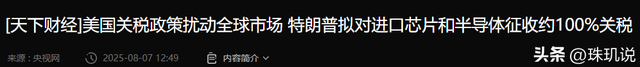 赖清德再遭当头一棒！特朗普对台岛加税100%，还要他交出台积电？