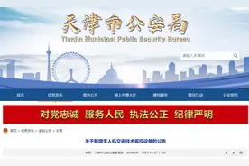 注意 | 天津将启用无人机摄录！60个点位→图片