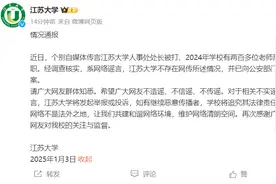 人事处处长被打、2024年两百多名老师离职？江苏大学：已报案图片
