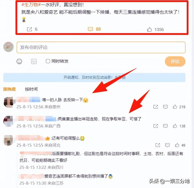 《生万物》才播三分之一，就被抬走了？​央八这波操作，真有点狠