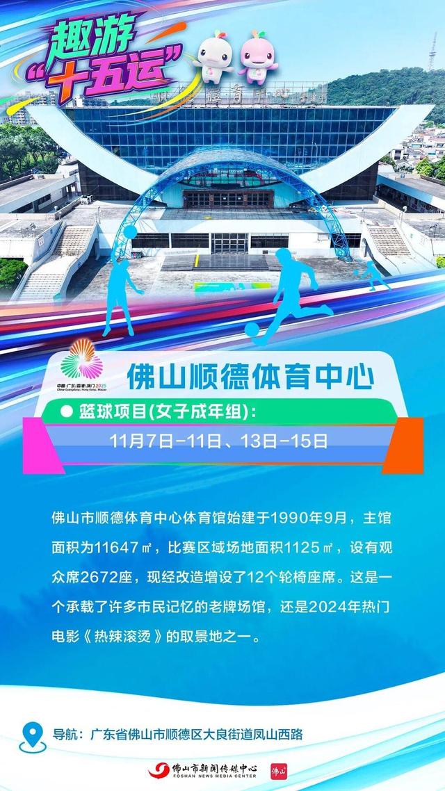 十五运想趣游佛山？观赛+周边玩乐这份攻略给你！