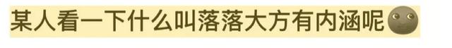 啊？这样也能进娱乐圈？怪不得翻车呢…