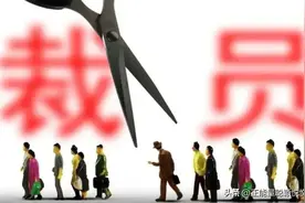 不好！又有外企裁员，还恶意补偿，赔偿金为“N+4”至“N+8”…图片