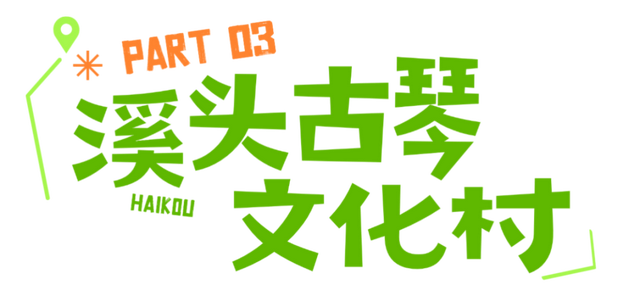 海口乡村康养，寻一处身心归所