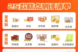 编辑评测：测评25款中式糕点，哪款才能称为糕点界里的神！图片