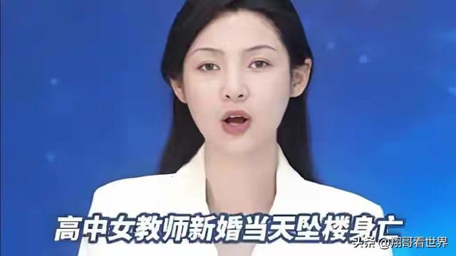 女子结婚当天坠亡后续：很漂亮	，村干部回应有抑郁症，两家很悲伤
