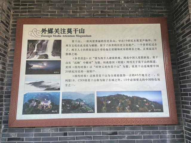浙江湖州市德清县莫干山国家级风景名胜区游记（上）