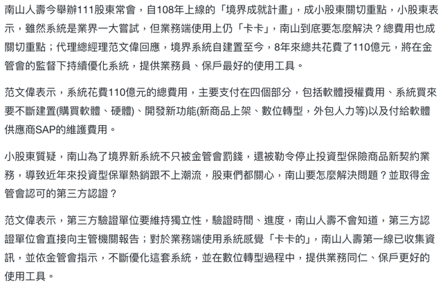 史上最惨 IT 转型：系统崩、客户怨；董事长停职、产品停售、被罚款