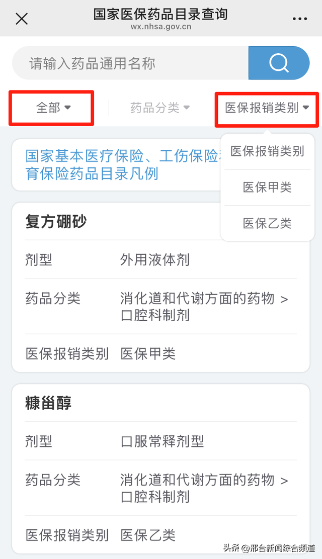 哪些医疗费用能报销