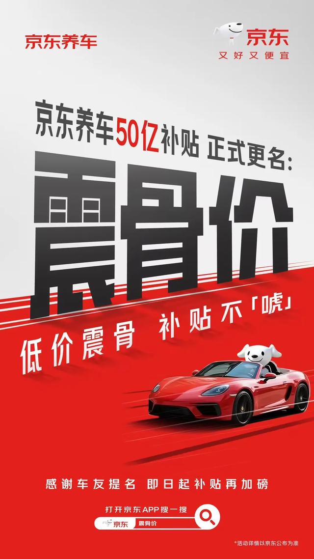 京东养车"震虎价"不正当竞争案解析：从营销策略到司法判决