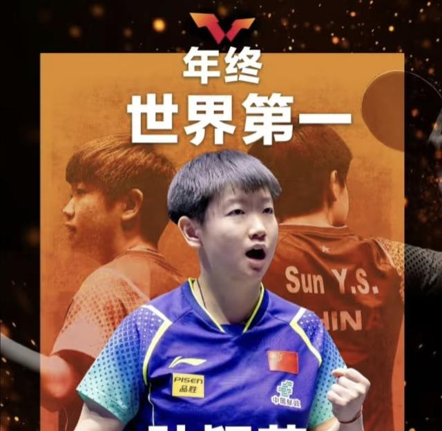最新乒乓球排名火热出炉，孙颖莎“霸榜	”让人吓一跳！