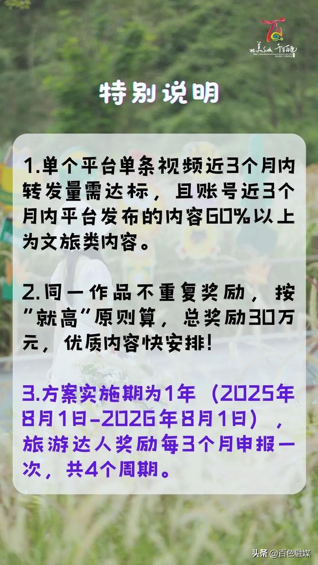 @全网旅游达人，来百色拍视频，有机会带走万元奖励！