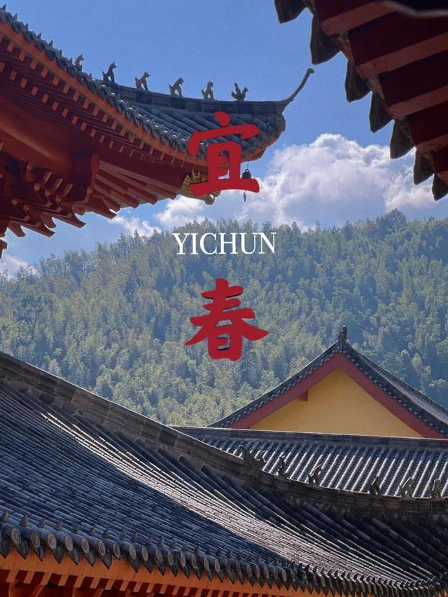 跟着赣超游江西———宜春