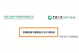 退役军人必读｜中国人寿防癌抗癌保险卡解析图片