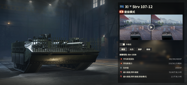 史上最豪福利，体验极致输出！铲车之王Strv107-120加入坦克世界