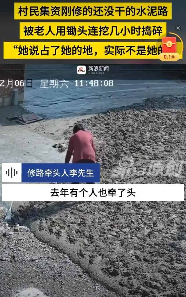 老太破坏修路路面后续：民警走了又挖，村干部曝真相，子女被牵连