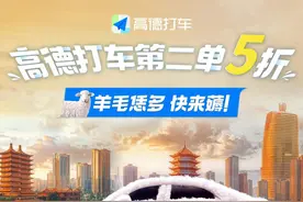 通勤族福利！高德打车推出上下班第二单5折图片