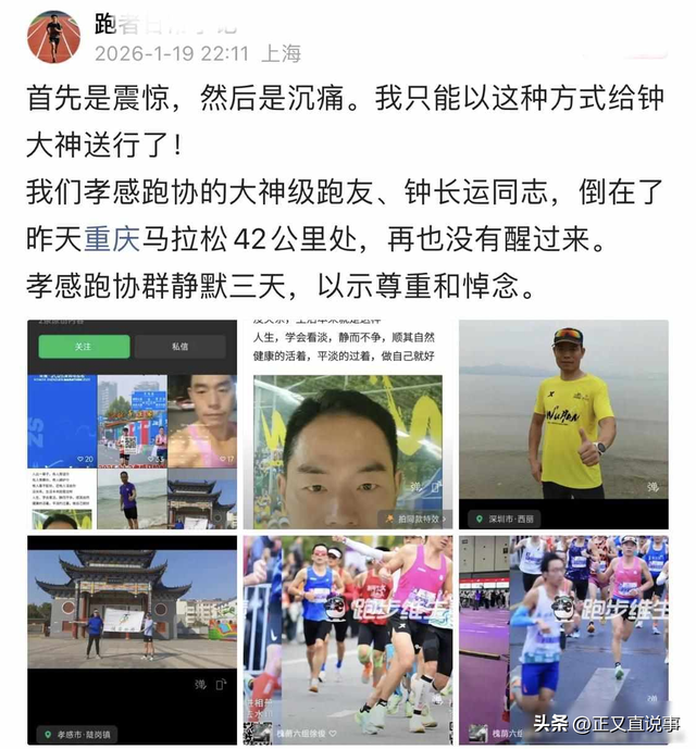 43岁跑友钟长运去世，距全马终点200米突发疾病	，儿子正读高三