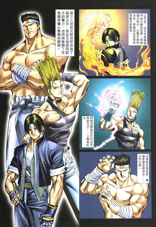 漫画 欣赏 - 拳皇（彩色版） - 拳皇 R 07话 08话 - 完
