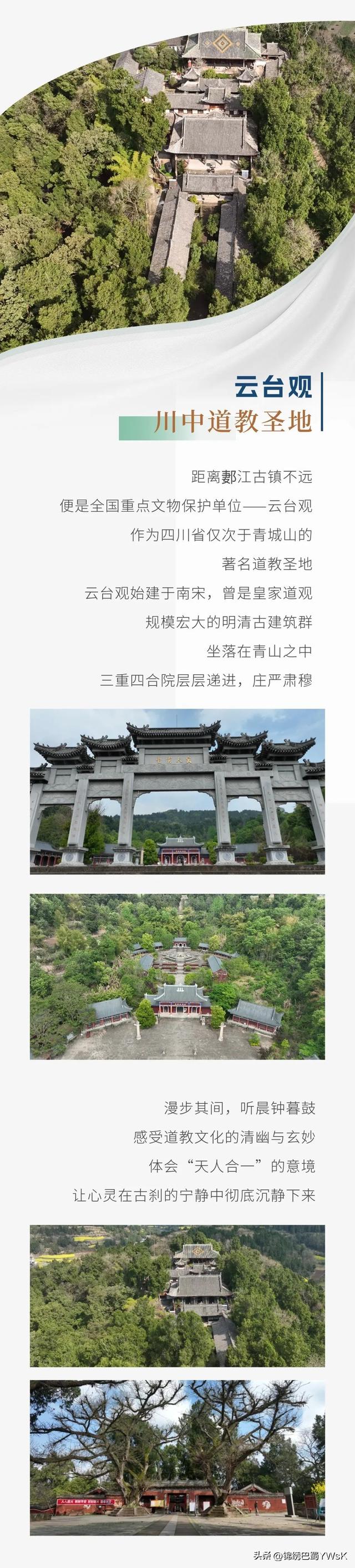 跟着世运游三台：共赴一场诗与山河的邀约