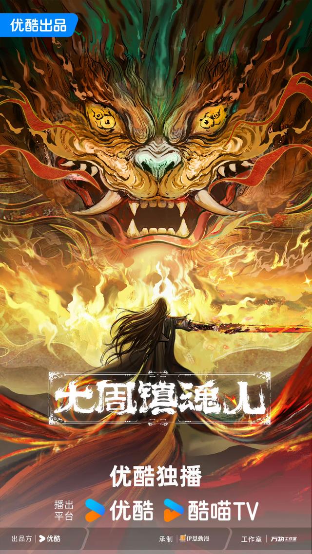 2025优酷动漫年度发布 最新片单来袭