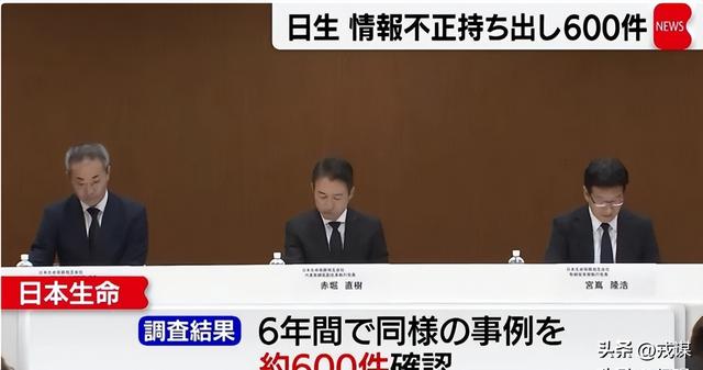 日本保险业爆大雷！借调员工偷信息604次，巨头上演潜规则生意