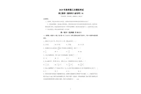 2025年高考数学第三次模拟考试卷（新高考八省专用）01图片
