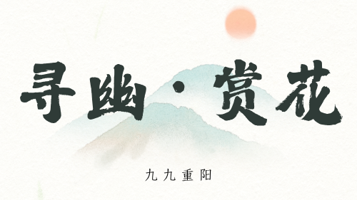 重阳登高何处去？安溪邀您赏花踏秋，解锁「茶山+云海」双景模式