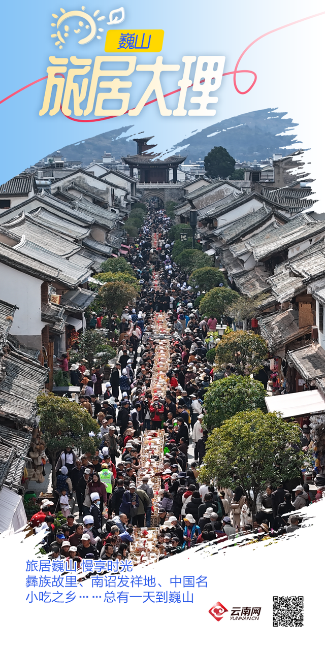 旅居大理，不止“风花雪月”