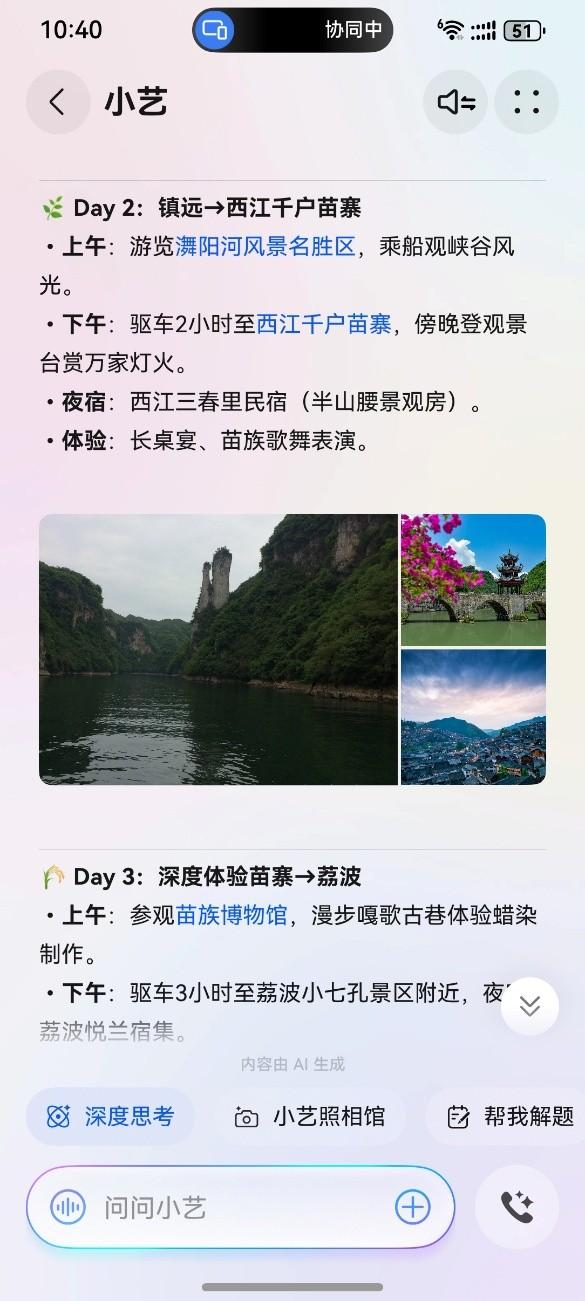 靠小艺出行规划，5分钟搞定国庆“反向游”