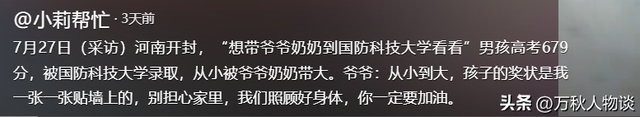 天崩开局！寒门贵子679分考上国防科技大，恶心的一幕却出现了