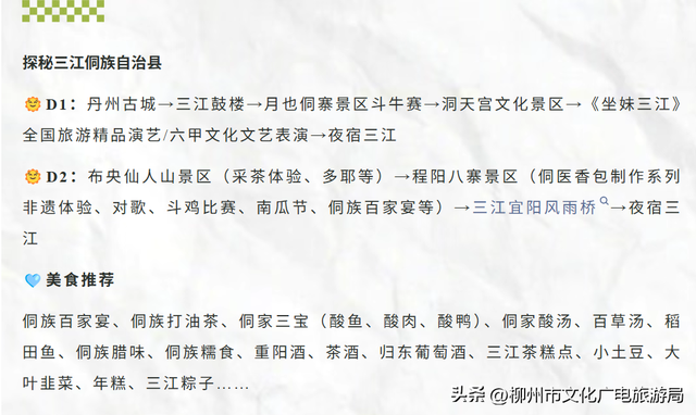自驾秋游柳州，不止有螺蛳粉，更有三江侗寨间的万千风物