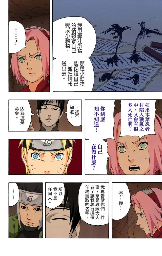 火影忍者 全彩版 第三十四卷