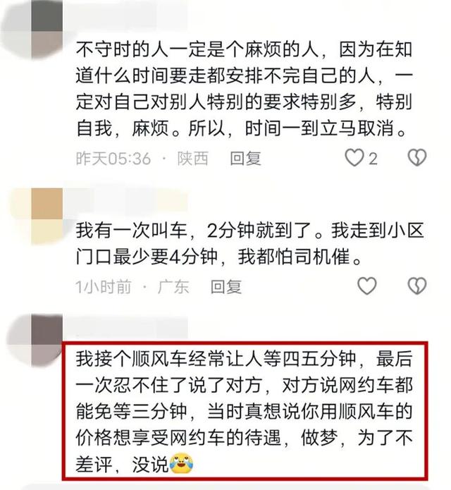 网约车怒怼 “迟到党” 上热搜：你的几分钟，是别人的“黄金时间”