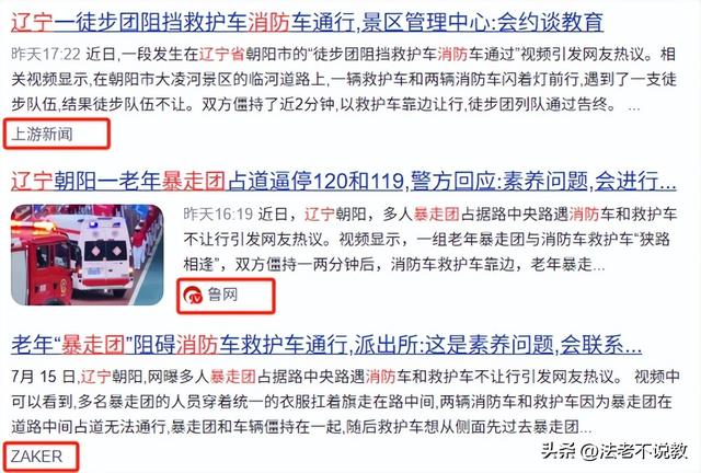 辽宁暴走团阻碍3辆救援车通行，警方回应，央媒：这不是素质问题